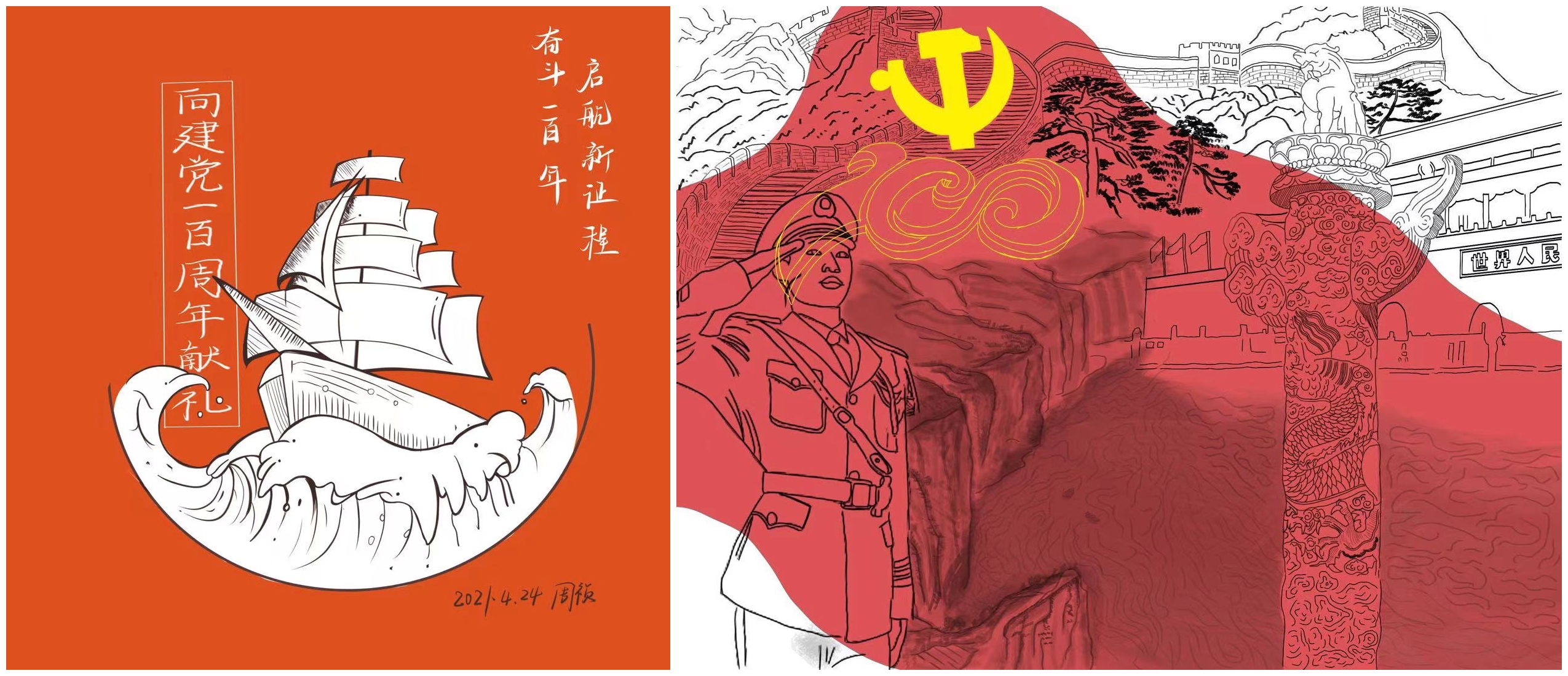 政法学院开展"回顾光辉历程 喜迎建党百年"主题作品征集活动