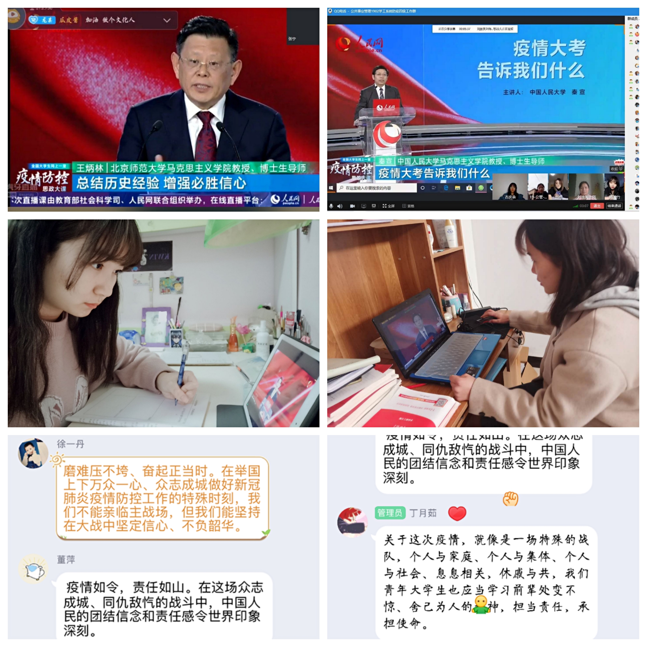 政法学院组织观看"全国大学生同上一堂课疫情防控思政大课"